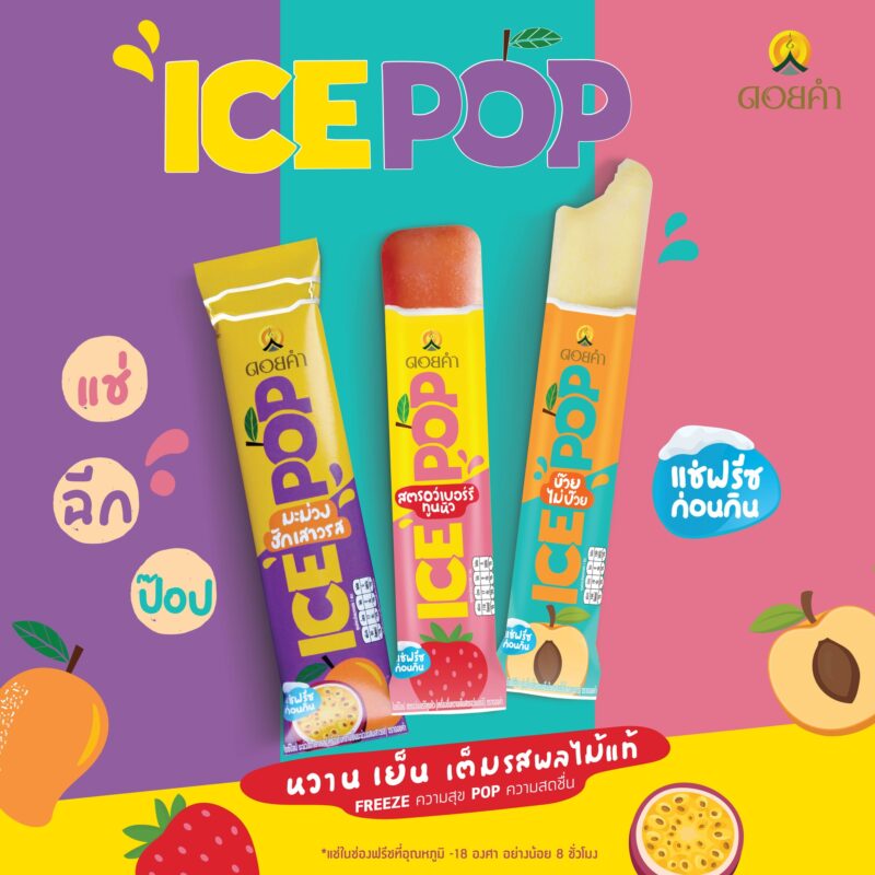 ดอยคำเปิดตัว ICE POP ไอศกรีม พร้อมบรรจุภัณฑ์รักษ์โลกจากเต็ดตรา แพ้ค